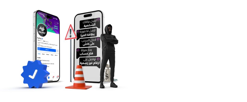 حملة التوعية ضد التحايل (خليكم بأمان)