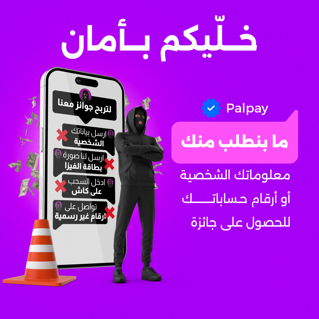 حملة التوعية ضد التحايل (خليكم بأمان)