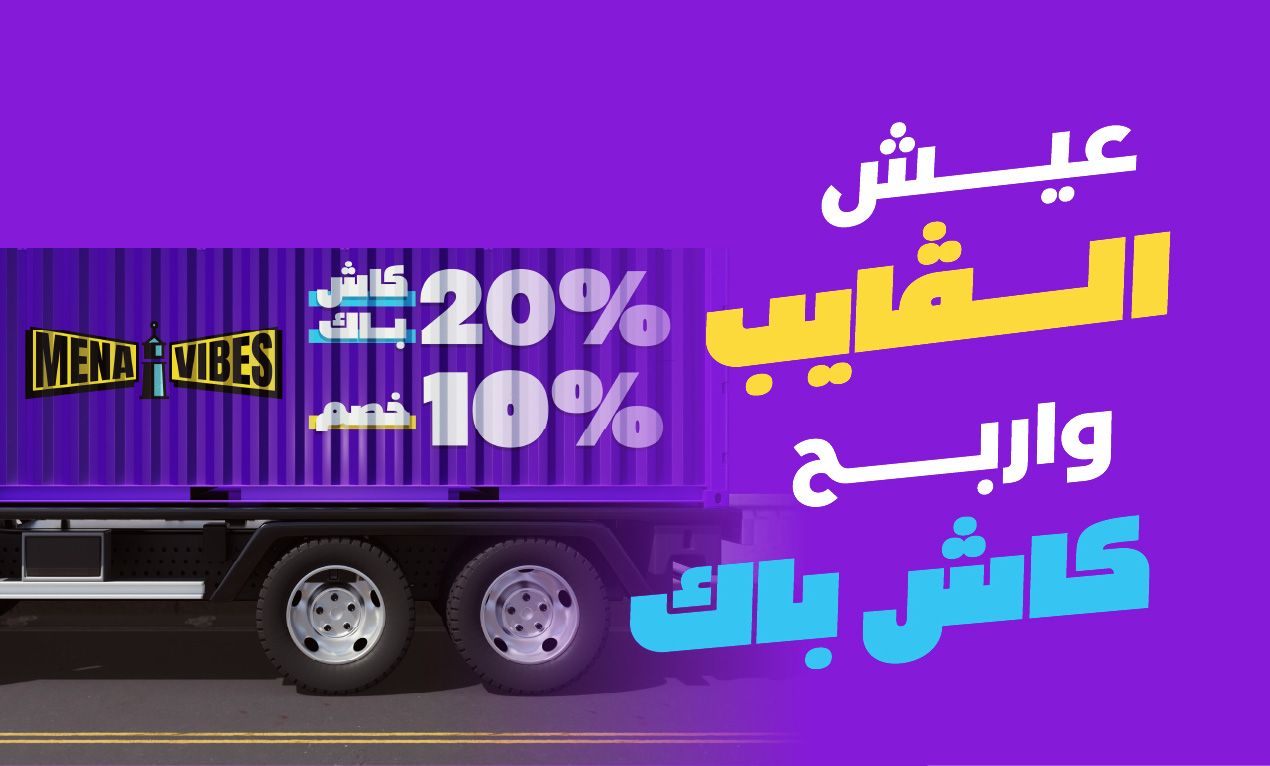 "حملة "عيش الفايب وإربح كاش باك