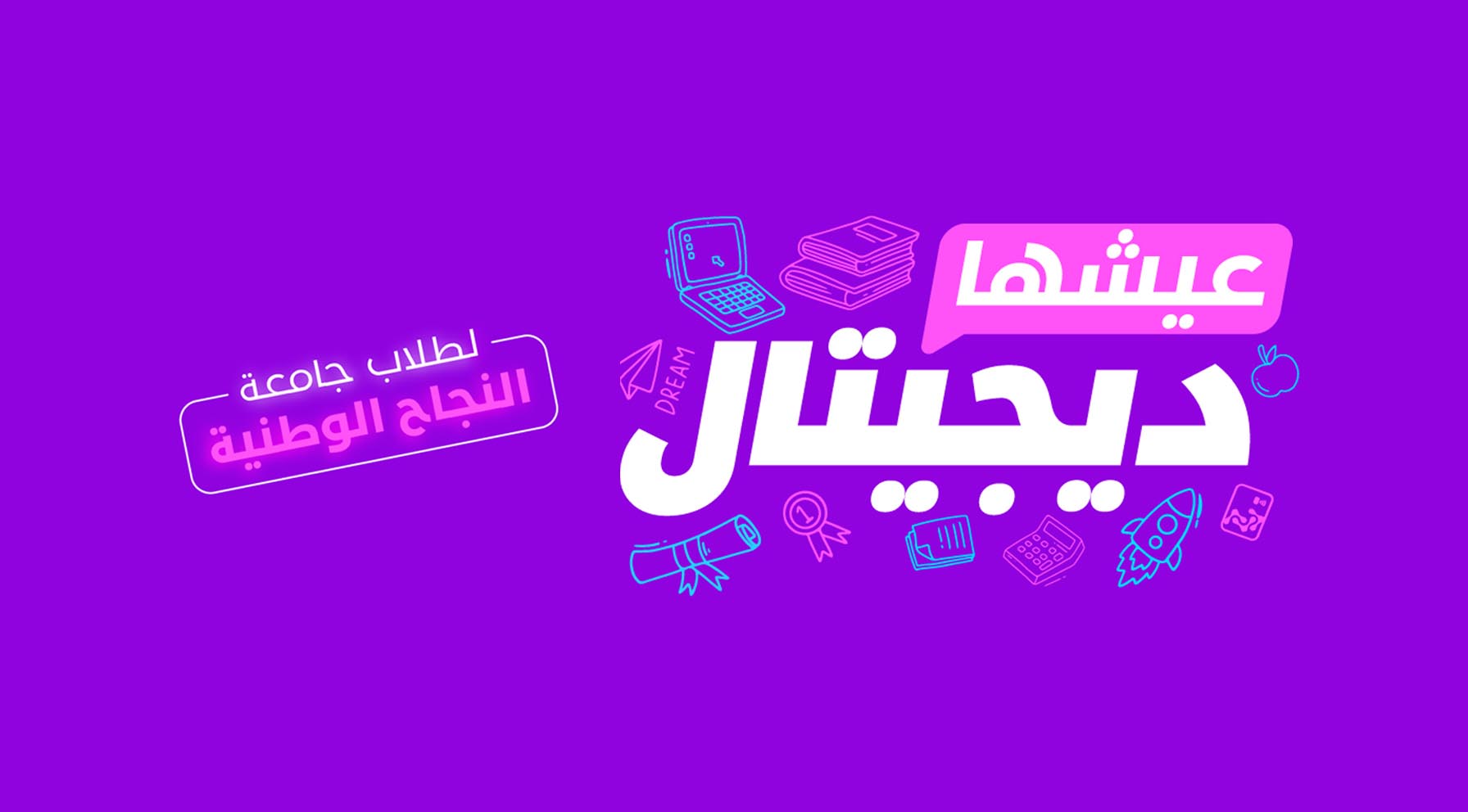 عيشها ديجيتال