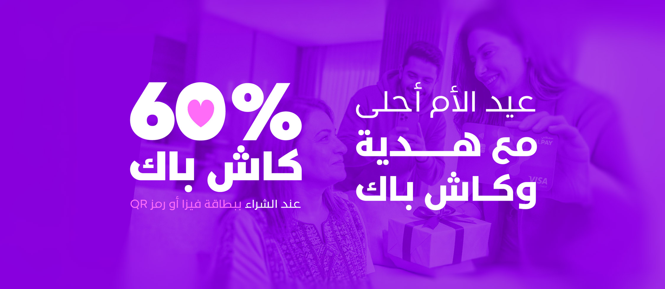 فائزين حملة عيد الأم