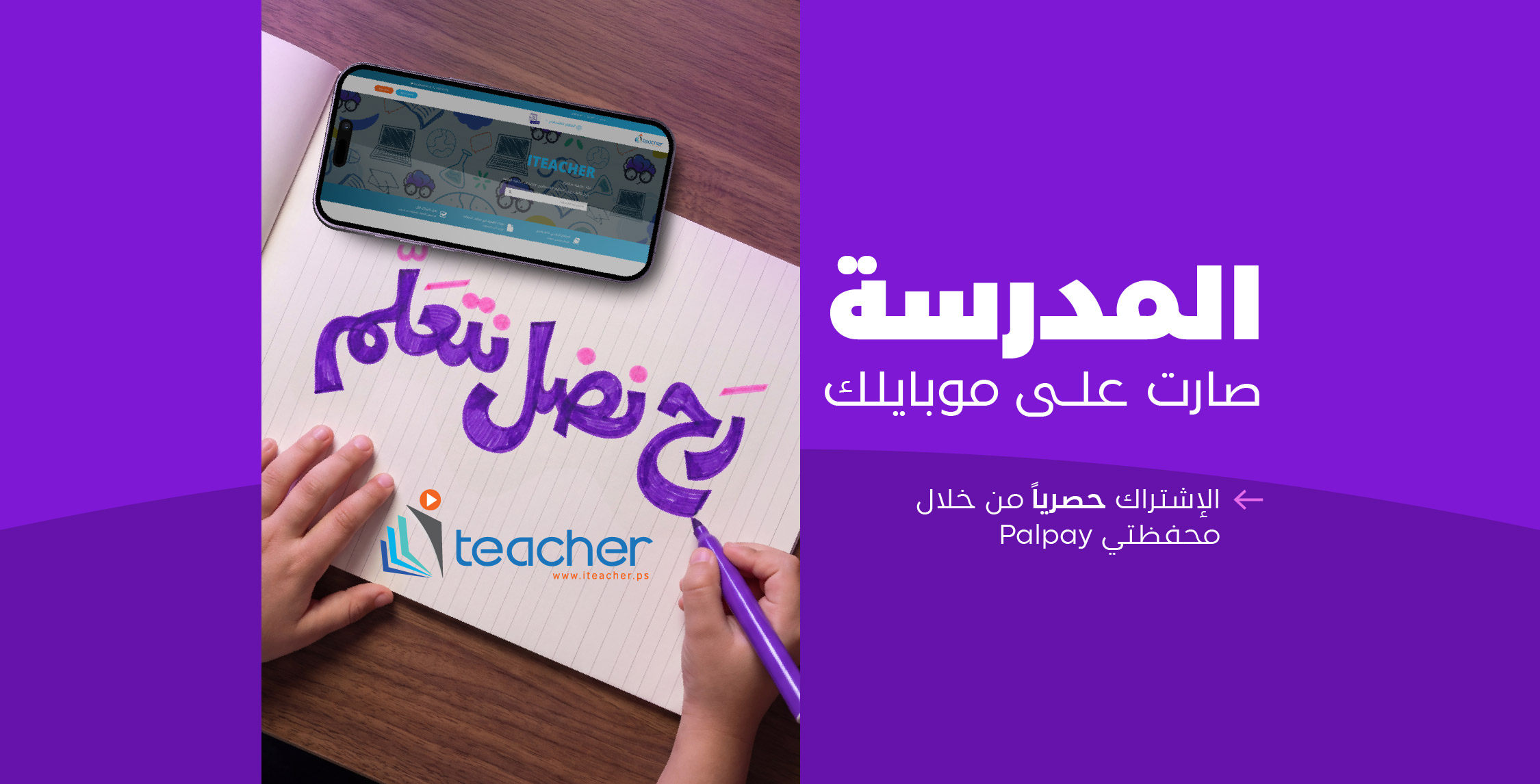 الإشتراك في منصة آي تيشتر من خلال محفظتي بال باي